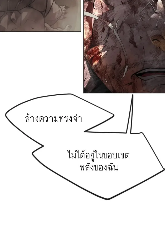 Superhuman Era ยุคแห่งยอดมนุษย์ ตอนที่ 181 หน้า 80