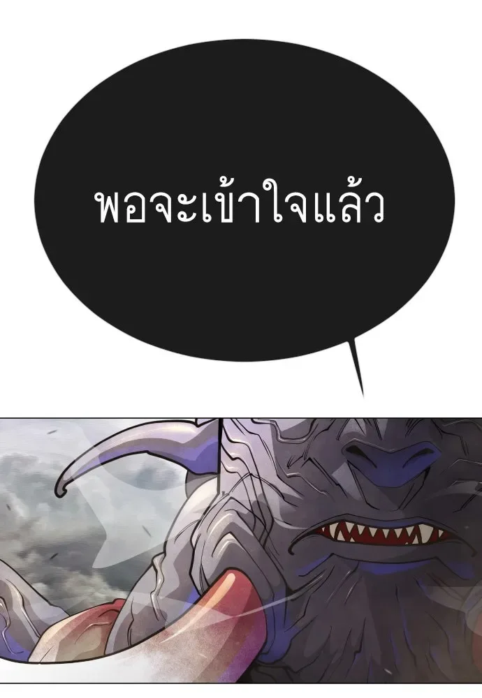Superhuman Era ยุคแห่งยอดมนุษย์ ตอนที่ 181 หน้า 83