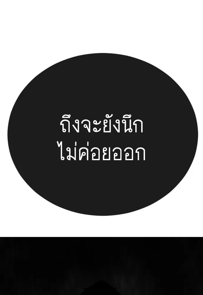 Superhuman Era ยุคแห่งยอดมนุษย์ ตอนที่ 181 หน้า 85