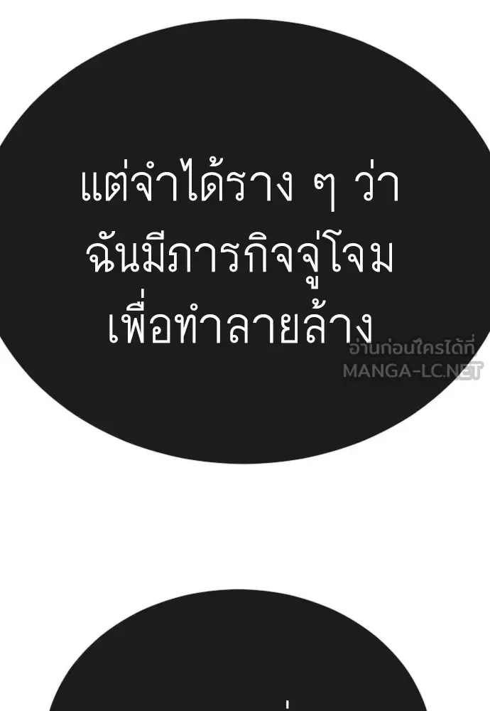Superhuman Era ยุคแห่งยอดมนุษย์ ตอนที่ 181 หน้า 87