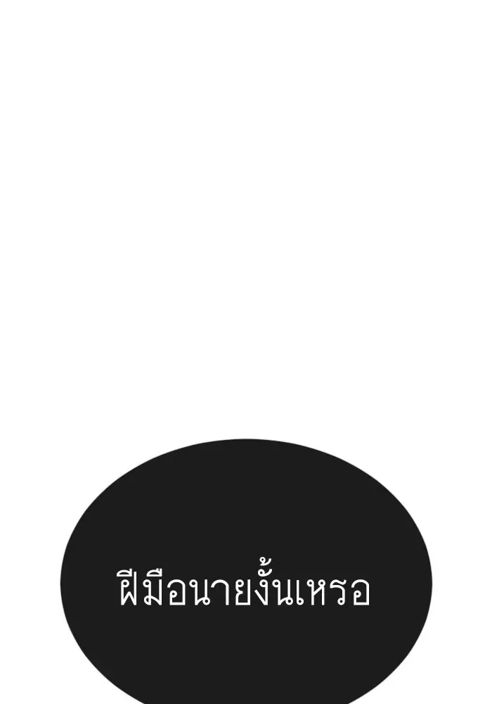 Superhuman Era ยุคแห่งยอดมนุษย์ ตอนที่ 181 หน้า 91