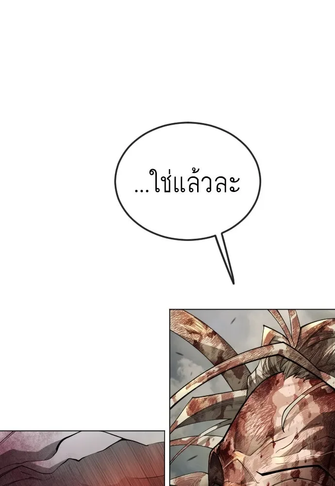Superhuman Era ยุคแห่งยอดมนุษย์ ตอนที่ 181 หน้า 94