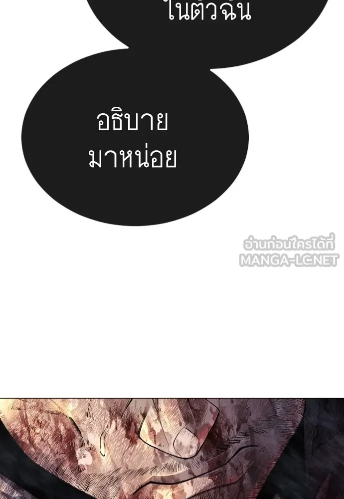 Superhuman Era ยุคแห่งยอดมนุษย์ ตอนที่ 181 หน้า 96