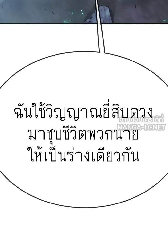 Superhuman Era ยุคแห่งยอดมนุษย์ ตอนที่ 181 หน้า 99
