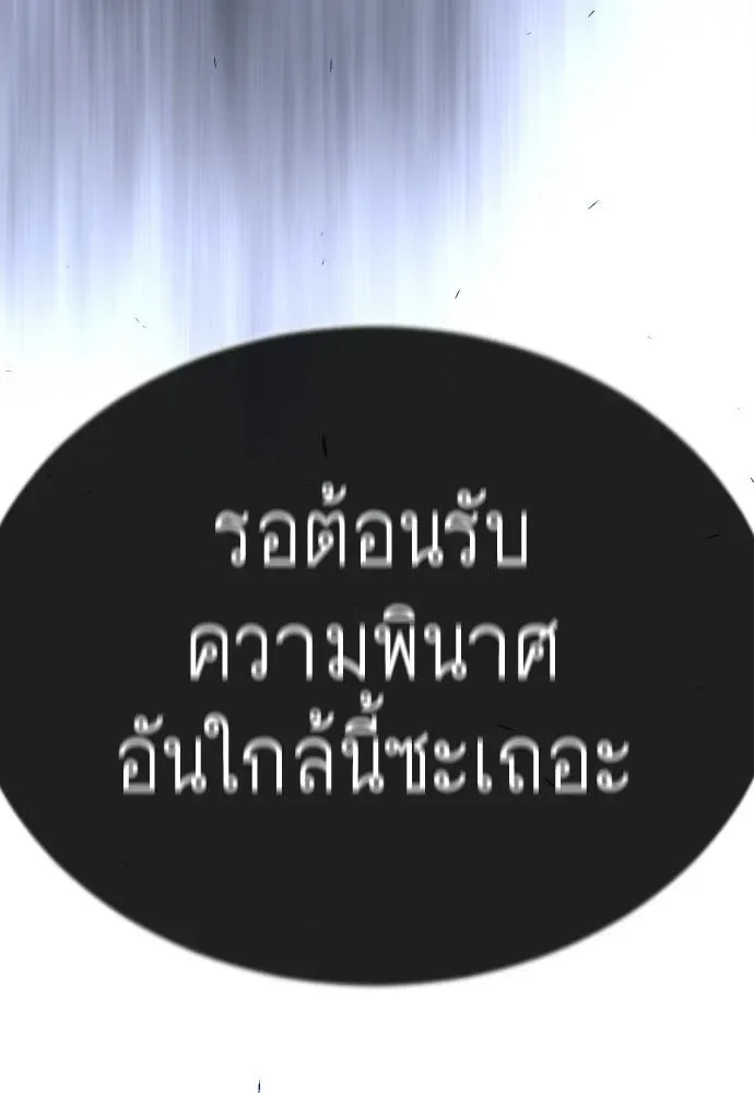 Superhuman Era ยุคแห่งยอดมนุษย์ ตอนที่ 182 หน้า 10