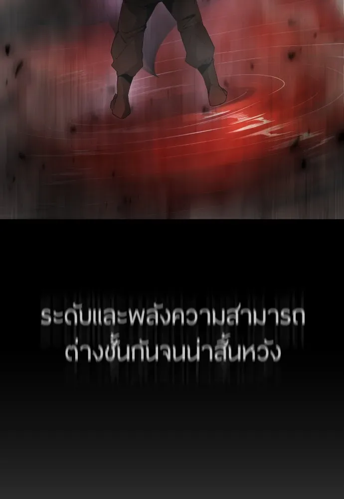 Superhuman Era ยุคแห่งยอดมนุษย์ ตอนที่ 182 หน้า 104
