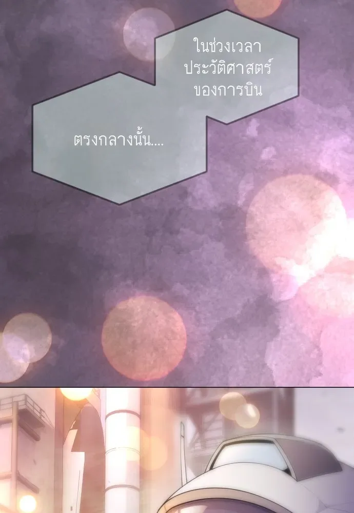 Superhuman Era ยุคแห่งยอดมนุษย์ ตอนที่ 182 หน้า 113