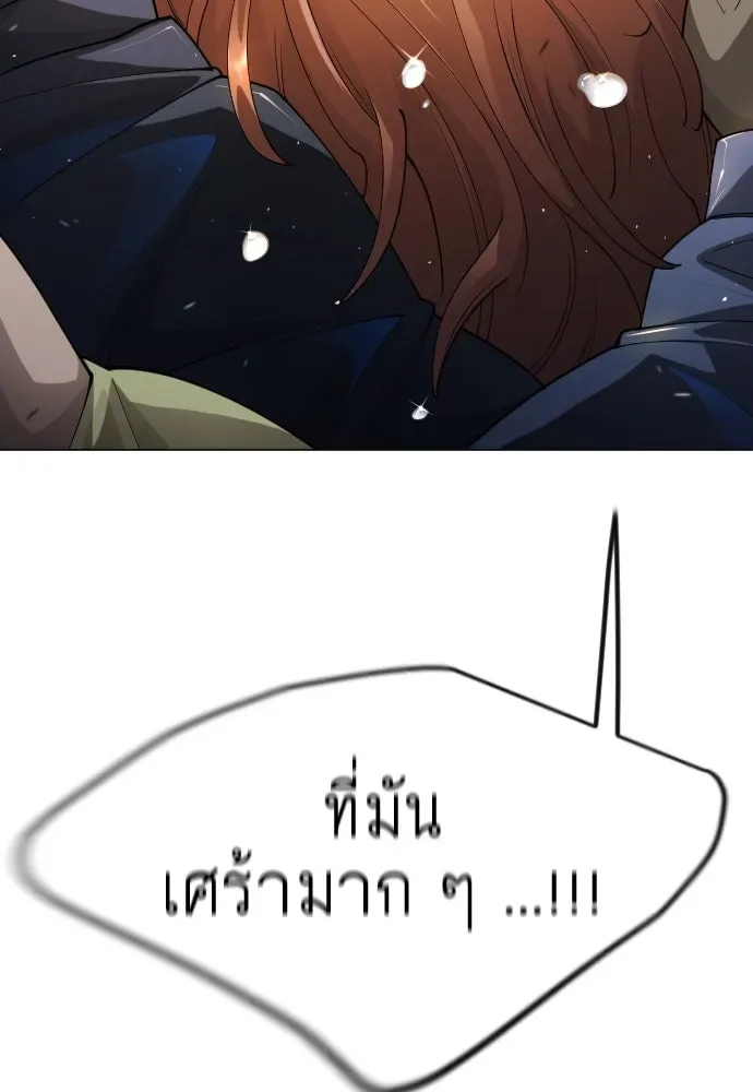 Superhuman Era ยุคแห่งยอดมนุษย์ ตอนที่ 182 หน้า 128