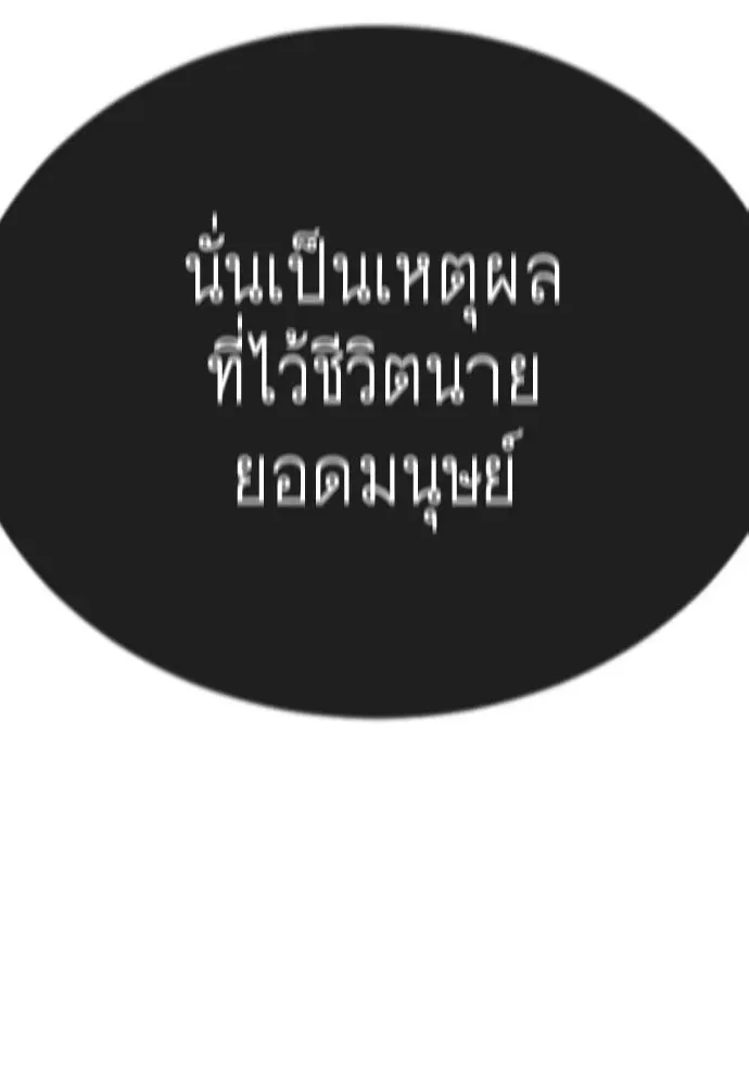 Superhuman Era ยุคแห่งยอดมนุษย์ ตอนที่ 182 หน้า 13
