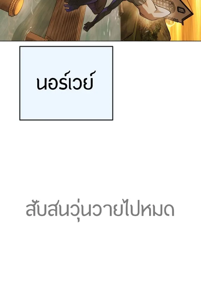Superhuman Era ยุคแห่งยอดมนุษย์ ตอนที่ 182 หน้า 134