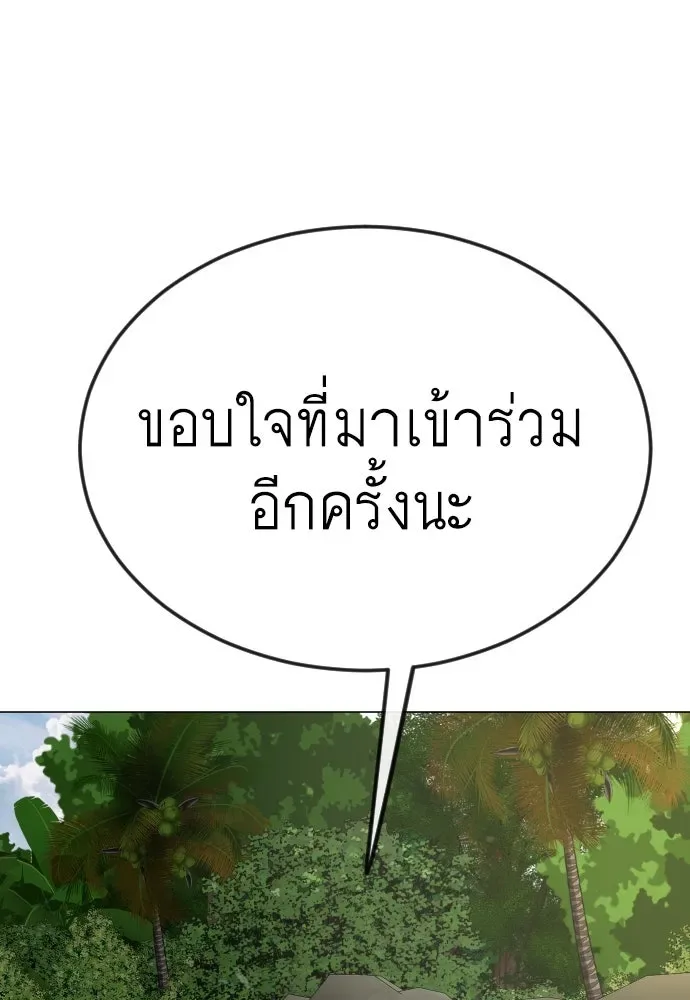 Superhuman Era ยุคแห่งยอดมนุษย์ ตอนที่ 182 หน้า 157