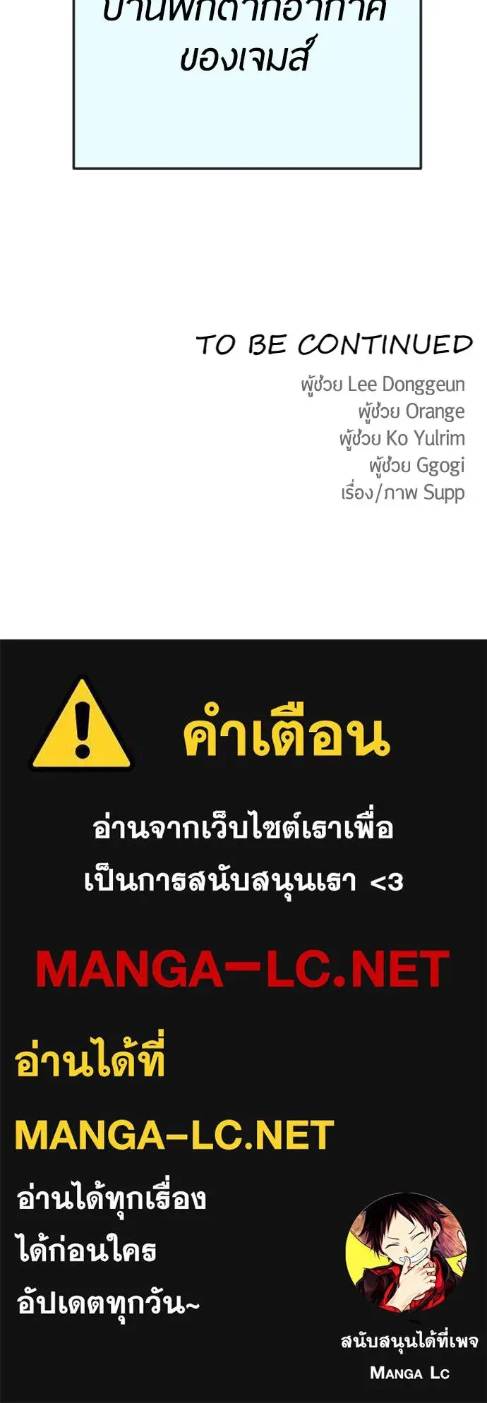 Superhuman Era ยุคแห่งยอดมนุษย์ ตอนที่ 182 หน้า 164