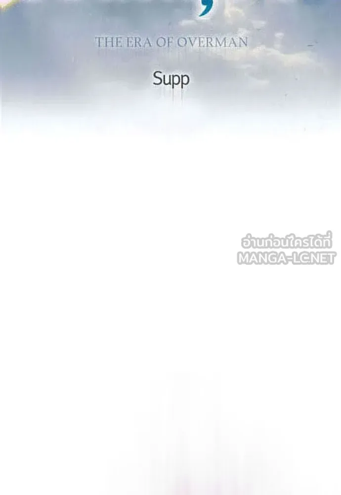 Superhuman Era ยุคแห่งยอดมนุษย์ ตอนที่ 182 หน้า 18