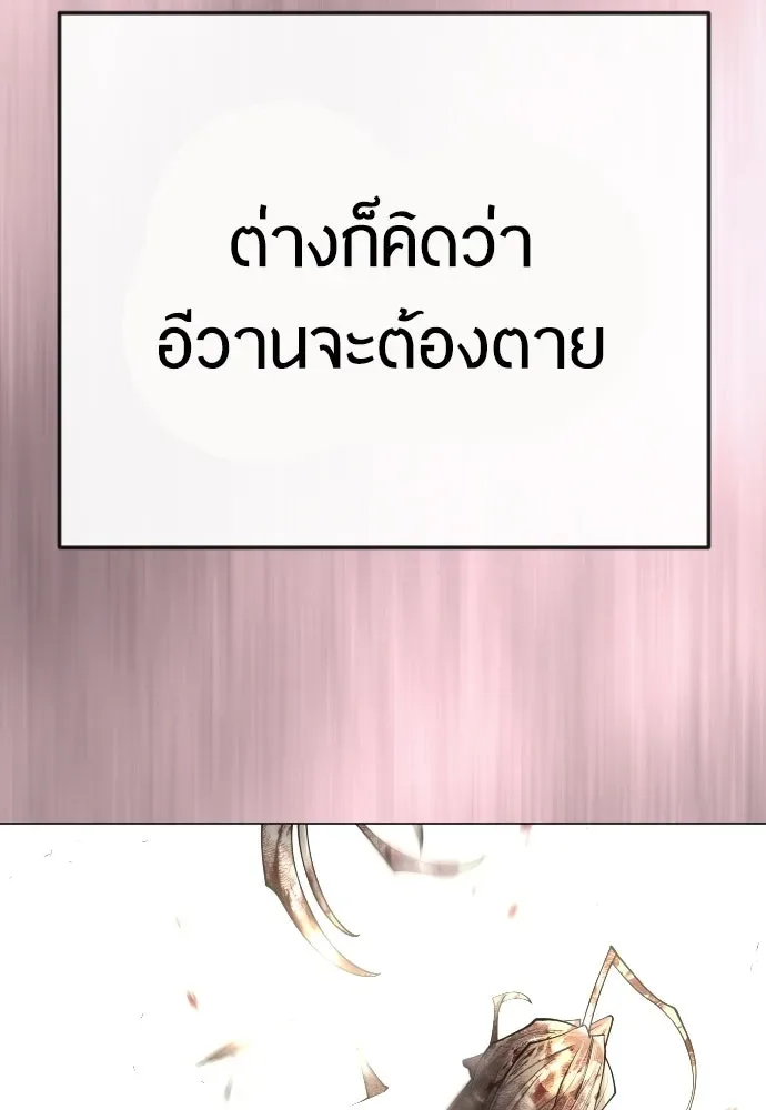 Superhuman Era ยุคแห่งยอดมนุษย์ ตอนที่ 182 หน้า 22