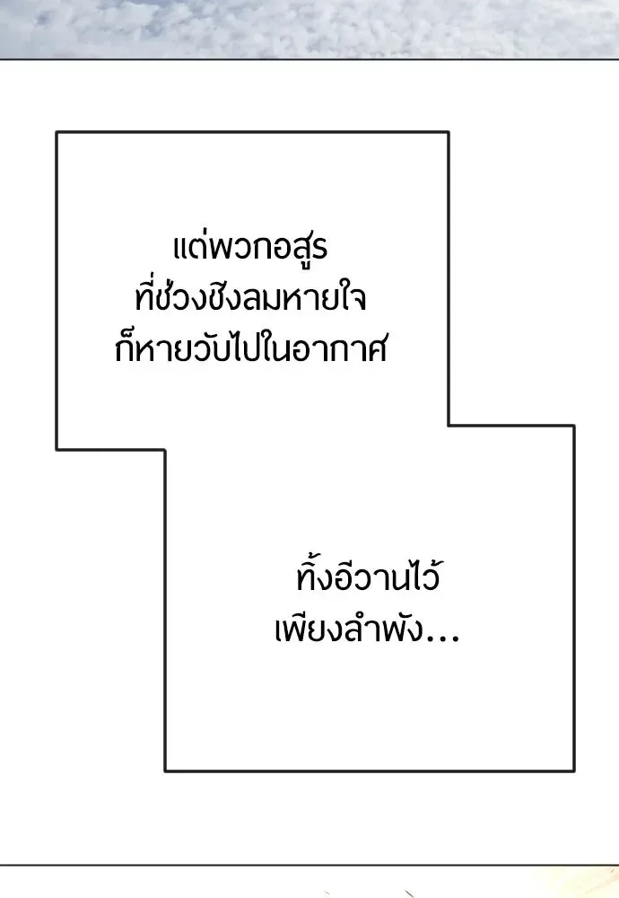 Superhuman Era ยุคแห่งยอดมนุษย์ ตอนที่ 182 หน้า 26