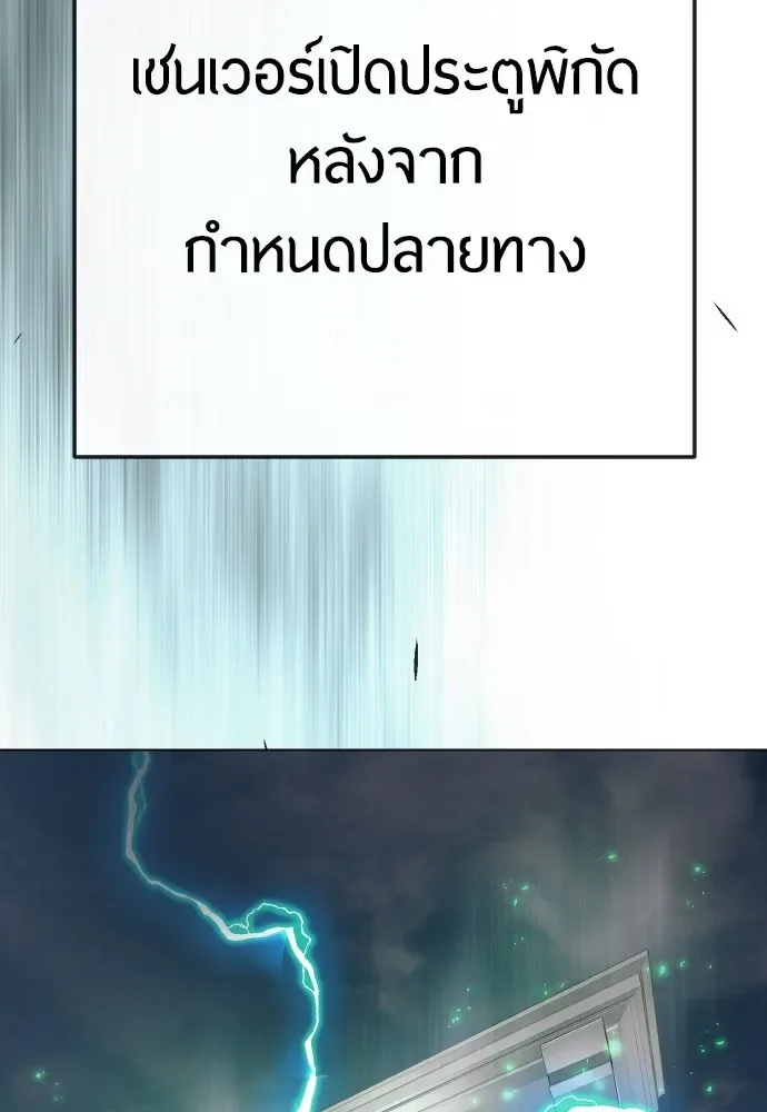 Superhuman Era ยุคแห่งยอดมนุษย์ ตอนที่ 182 หน้า 44