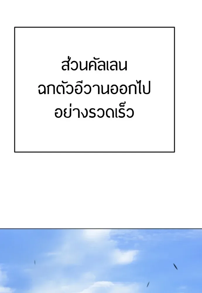 Superhuman Era ยุคแห่งยอดมนุษย์ ตอนที่ 182 หน้า 49