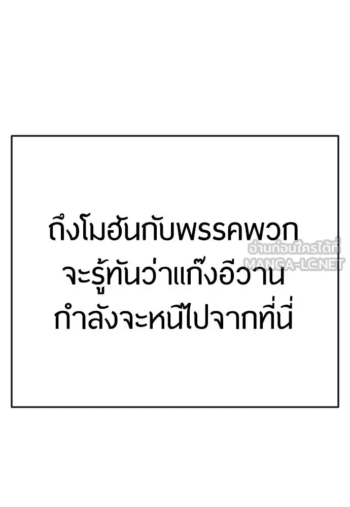 Superhuman Era ยุคแห่งยอดมนุษย์ ตอนที่ 182 หน้า 51