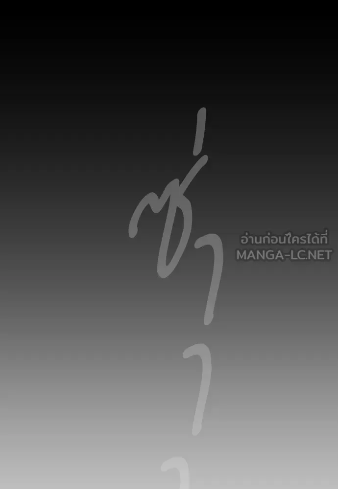 Superhuman Era ยุคแห่งยอดมนุษย์ ตอนที่ 182 หน้า 63