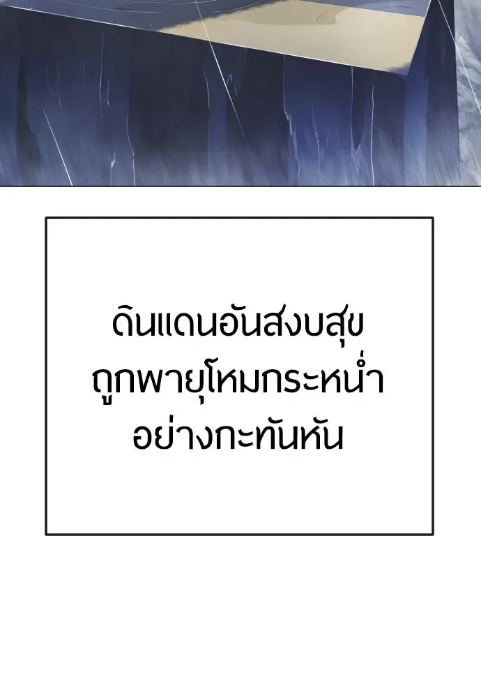 Superhuman Era ยุคแห่งยอดมนุษย์ ตอนที่ 182 หน้า 65