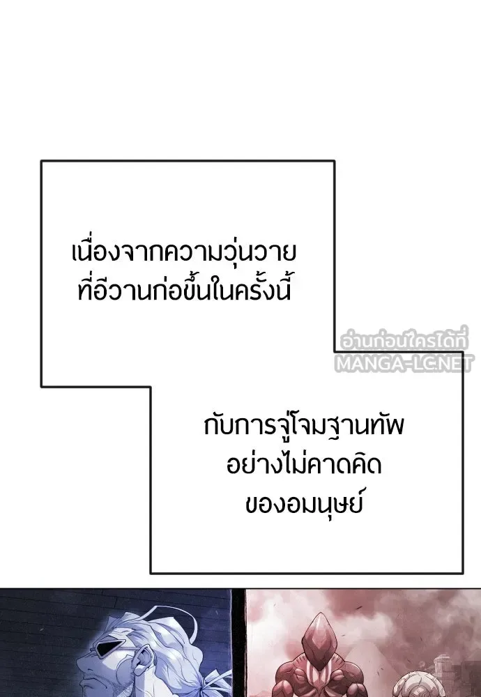 Superhuman Era ยุคแห่งยอดมนุษย์ ตอนที่ 182 หน้า 66