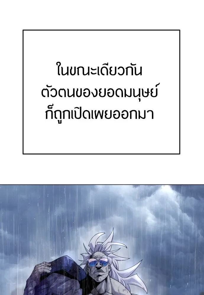 Superhuman Era ยุคแห่งยอดมนุษย์ ตอนที่ 182 หน้า 71