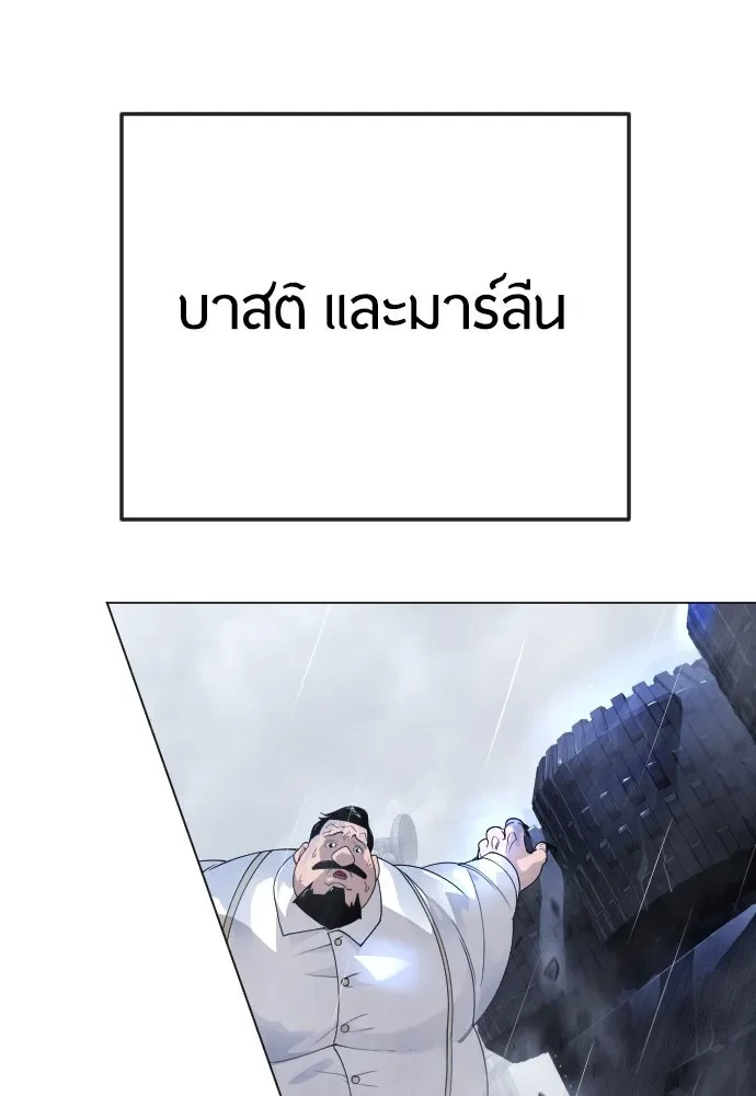 Superhuman Era ยุคแห่งยอดมนุษย์ ตอนที่ 182 หน้า 76