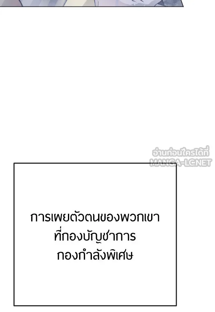 Superhuman Era ยุคแห่งยอดมนุษย์ ตอนที่ 182 หน้า 78