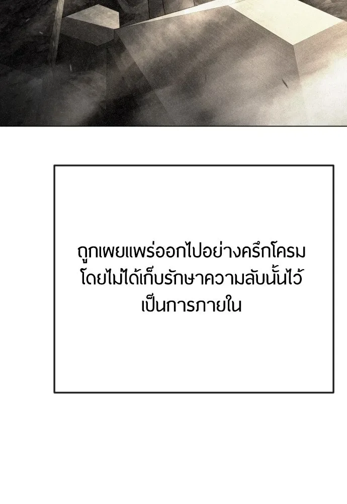 Superhuman Era ยุคแห่งยอดมนุษย์ ตอนที่ 182 หน้า 80