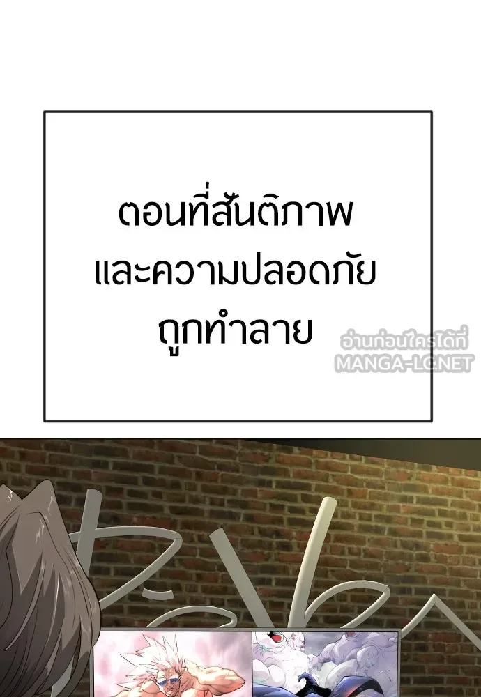 Superhuman Era ยุคแห่งยอดมนุษย์ ตอนที่ 182 หน้า 81