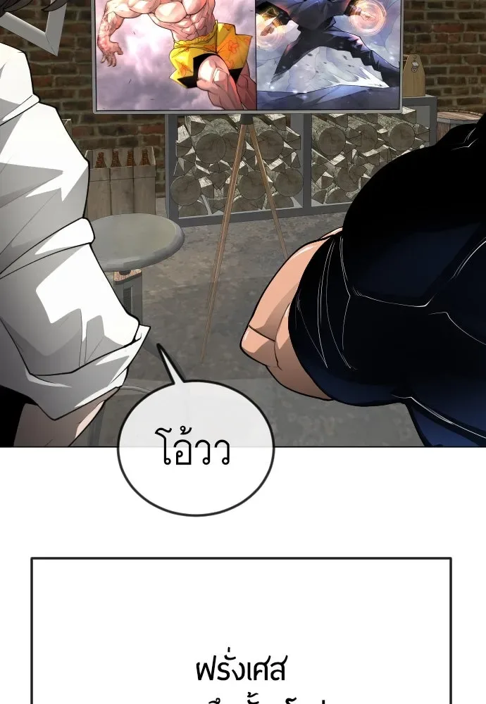 Superhuman Era ยุคแห่งยอดมนุษย์ ตอนที่ 182 หน้า 82