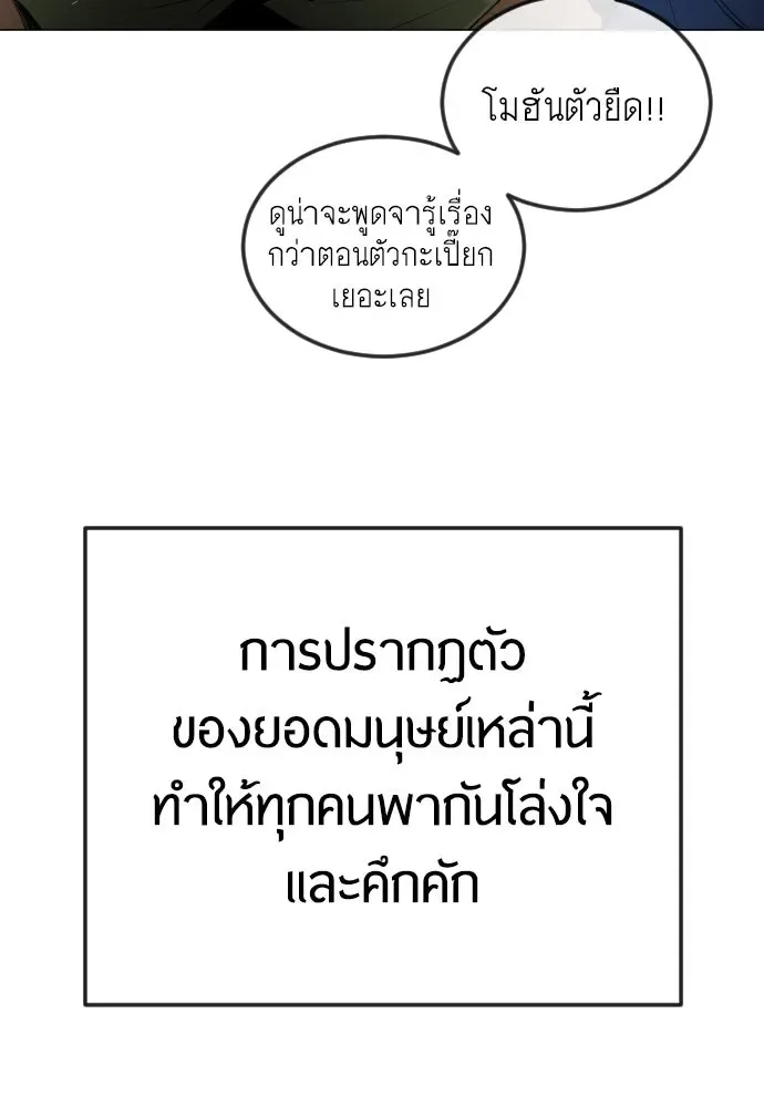 Superhuman Era ยุคแห่งยอดมนุษย์ ตอนที่ 182 หน้า 85