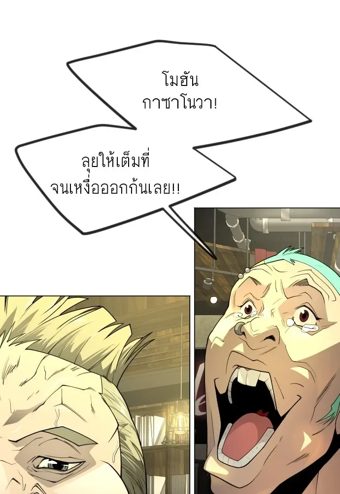 Superhuman Era ยุคแห่งยอดมนุษย์ ตอนที่ 182 หน้า 86