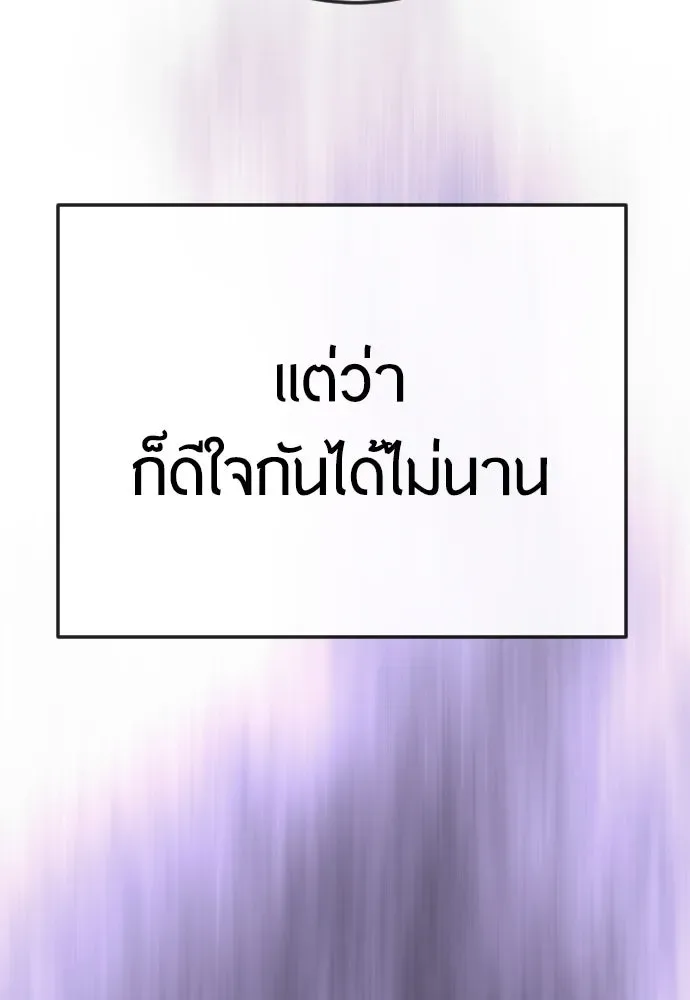 Superhuman Era ยุคแห่งยอดมนุษย์ ตอนที่ 182 หน้า 88