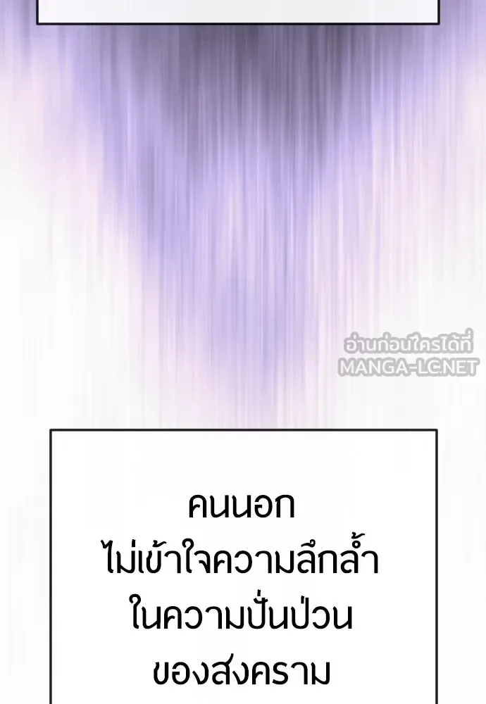 Superhuman Era ยุคแห่งยอดมนุษย์ ตอนที่ 182 หน้า 93
