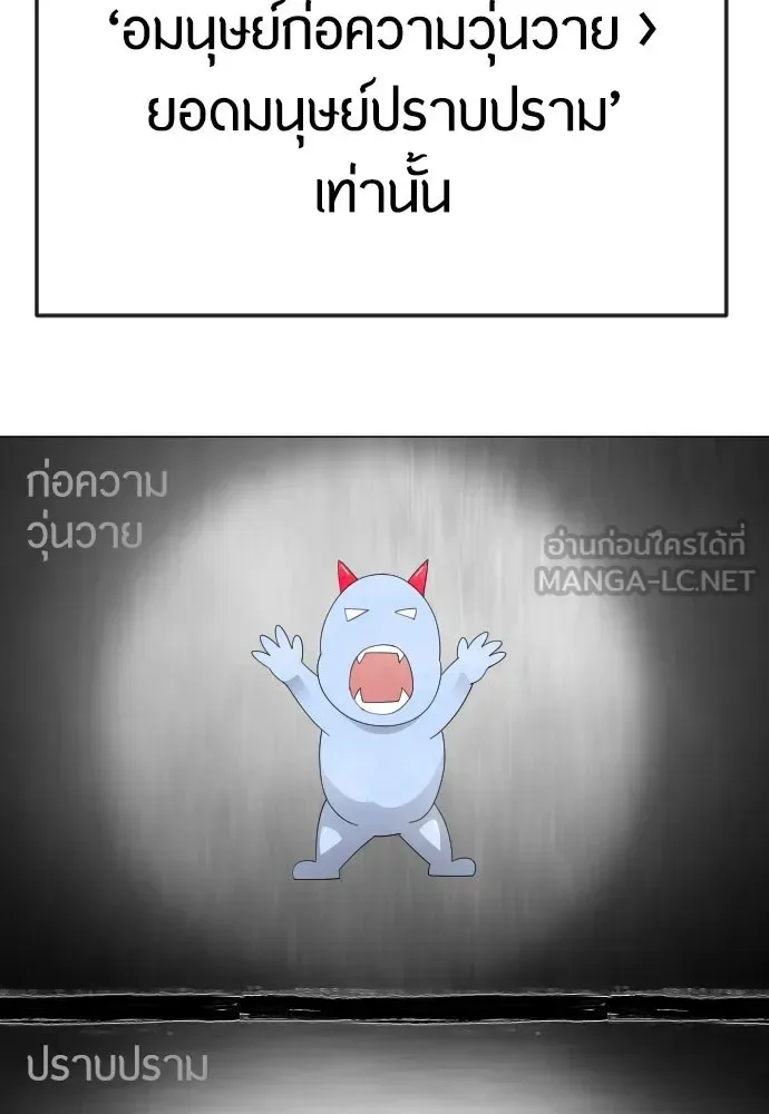Superhuman Era ยุคแห่งยอดมนุษย์ ตอนที่ 182 หน้า 96