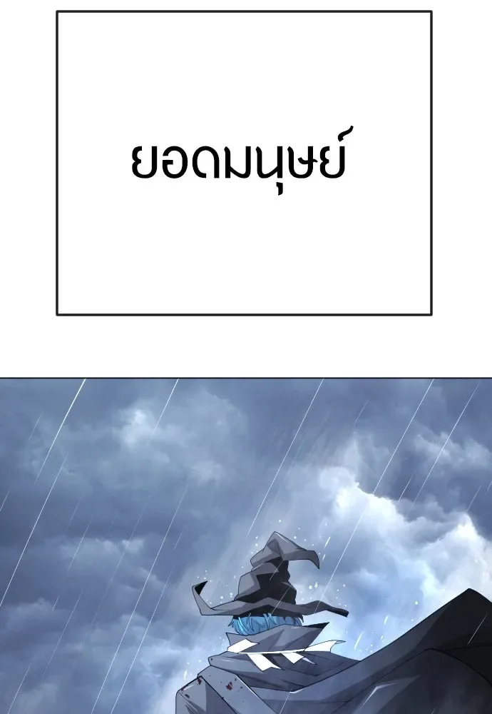 Superhuman Era ยุคแห่งยอดมนุษย์ ตอนที่ 182 หน้า 98