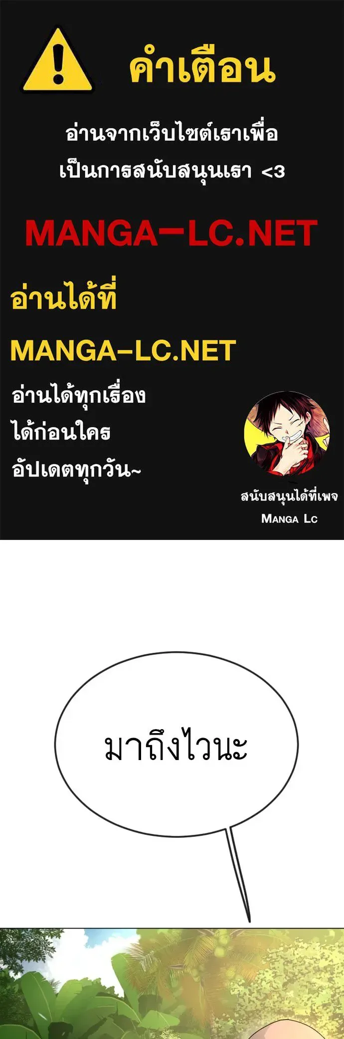 Superhuman Era ยุคแห่งยอดมนุษย์ ตอนที่ 183 หน้า 1