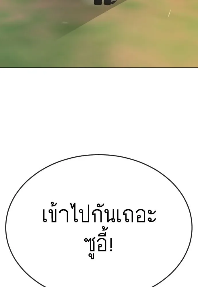 Superhuman Era ยุคแห่งยอดมนุษย์ ตอนที่ 183 หน้า 10
