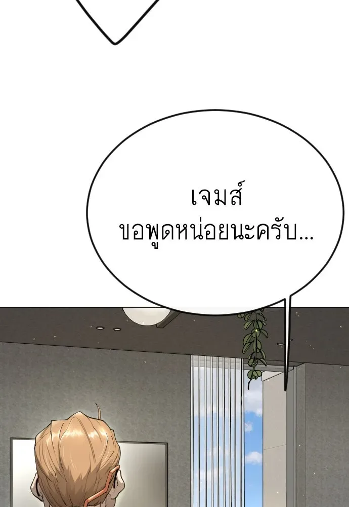 Superhuman Era ยุคแห่งยอดมนุษย์ ตอนที่ 183 หน้า 103
