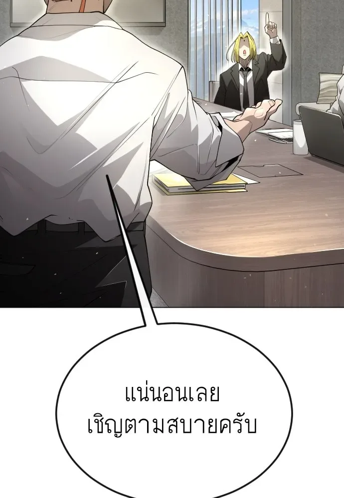 Superhuman Era ยุคแห่งยอดมนุษย์ ตอนที่ 183 หน้า 104
