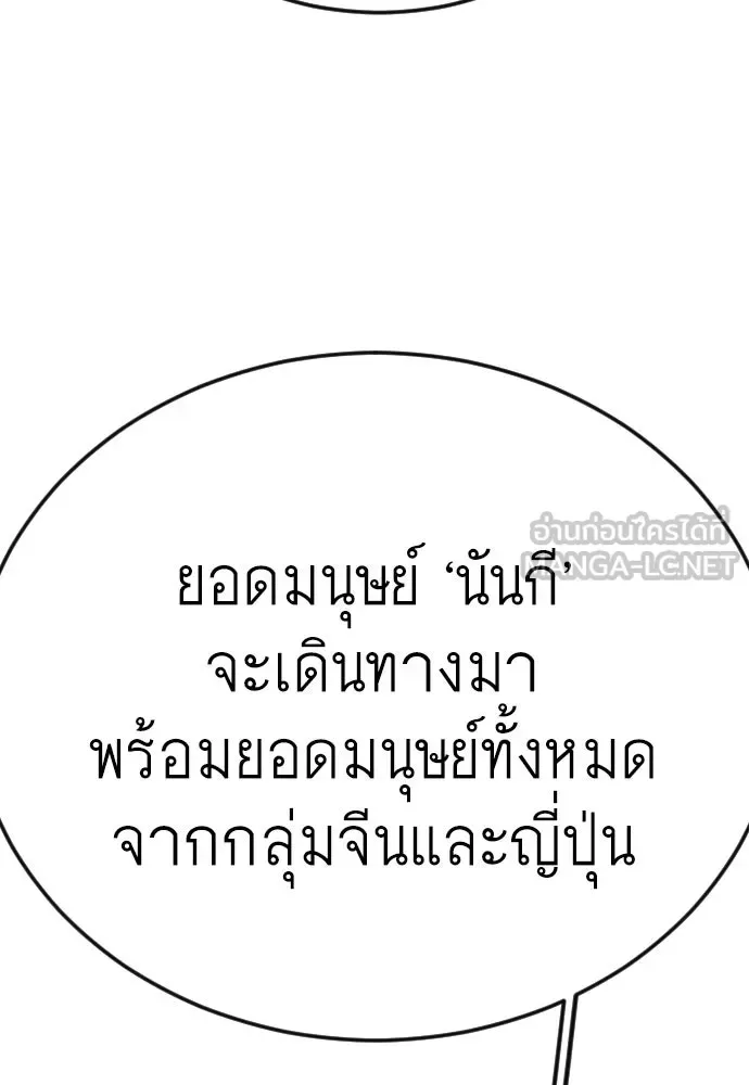 Superhuman Era ยุคแห่งยอดมนุษย์ ตอนที่ 183 หน้า 105