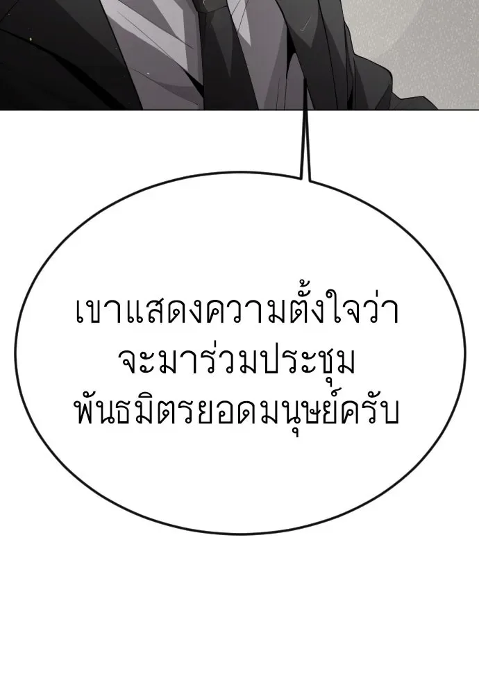 Superhuman Era ยุคแห่งยอดมนุษย์ ตอนที่ 183 หน้า 107