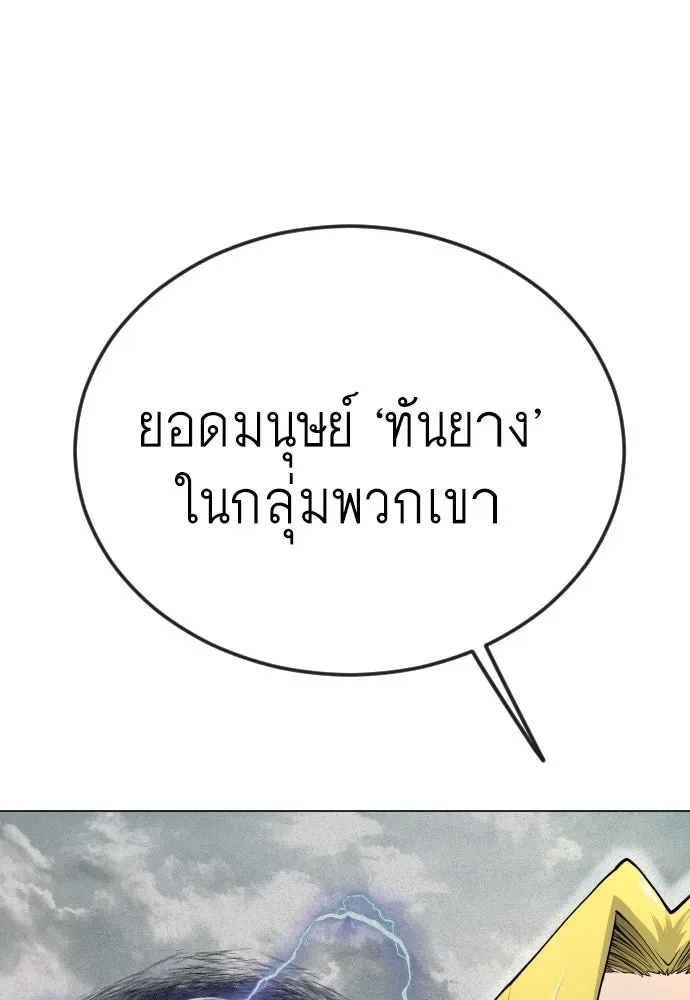 Superhuman Era ยุคแห่งยอดมนุษย์ ตอนที่ 183 หน้า 109