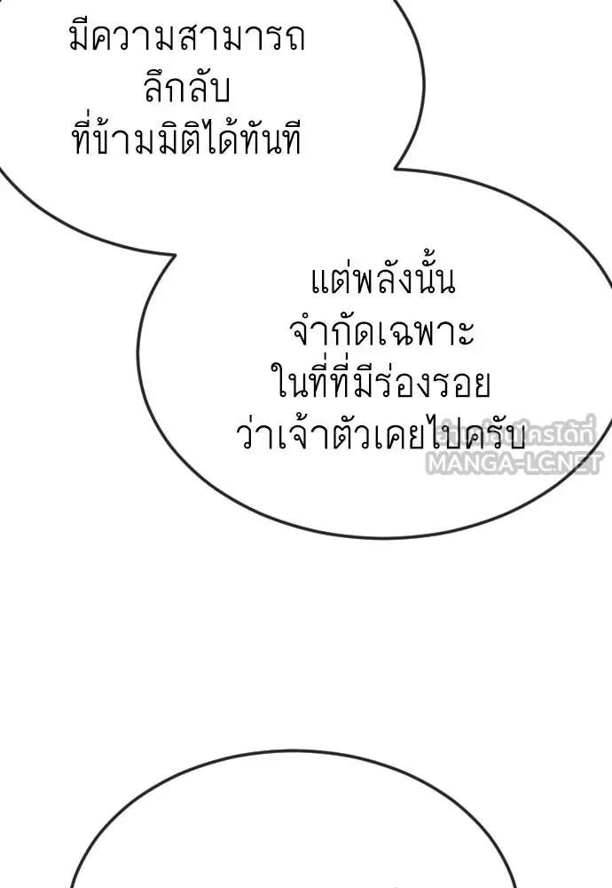 Superhuman Era ยุคแห่งยอดมนุษย์ ตอนที่ 183 หน้า 111
