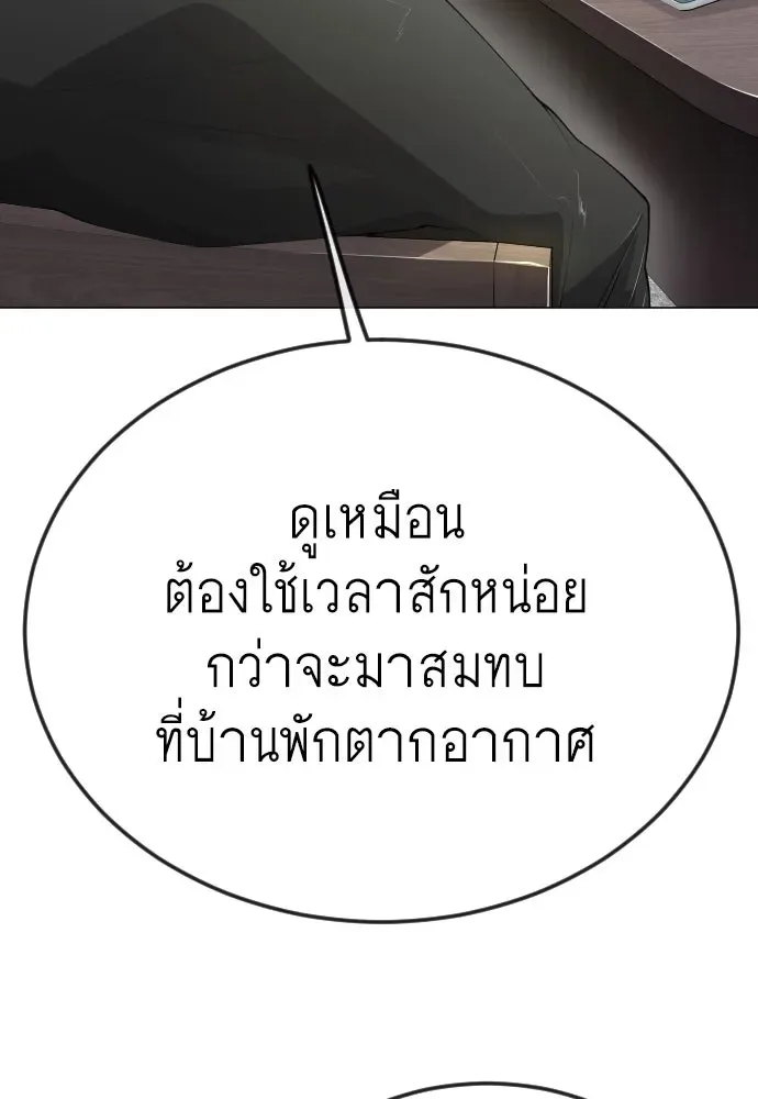 Superhuman Era ยุคแห่งยอดมนุษย์ ตอนที่ 183 หน้า 113