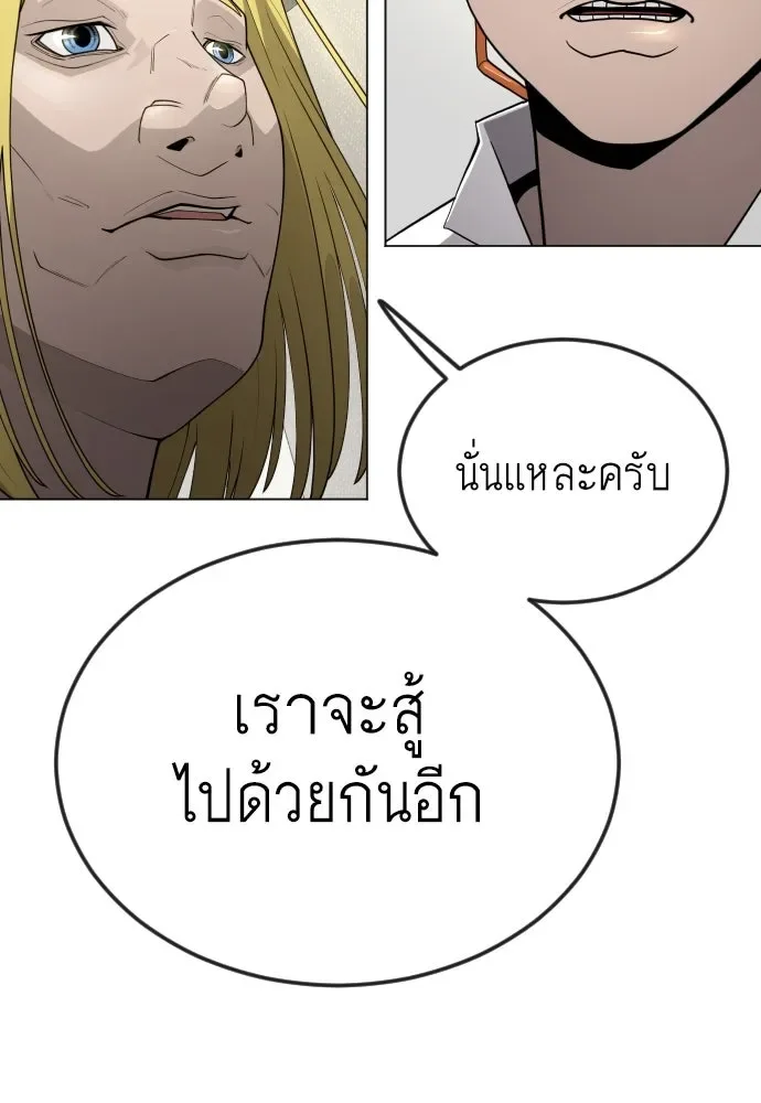 Superhuman Era ยุคแห่งยอดมนุษย์ ตอนที่ 183 หน้า 115