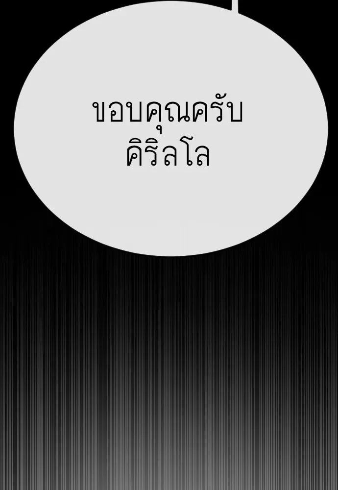 Superhuman Era ยุคแห่งยอดมนุษย์ ตอนที่ 183 หน้า 118
