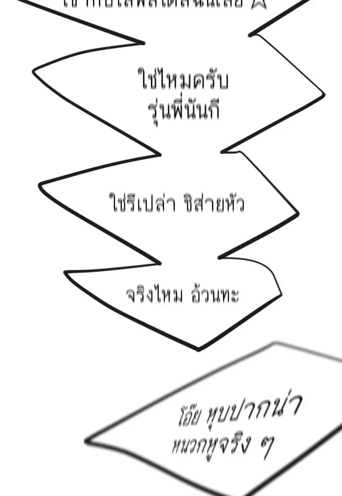 Superhuman Era ยุคแห่งยอดมนุษย์ ตอนที่ 183 หน้า 128