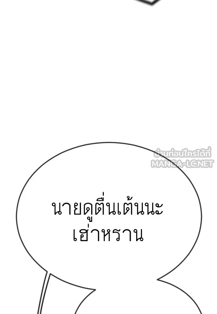 Superhuman Era ยุคแห่งยอดมนุษย์ ตอนที่ 183 หน้า 129
